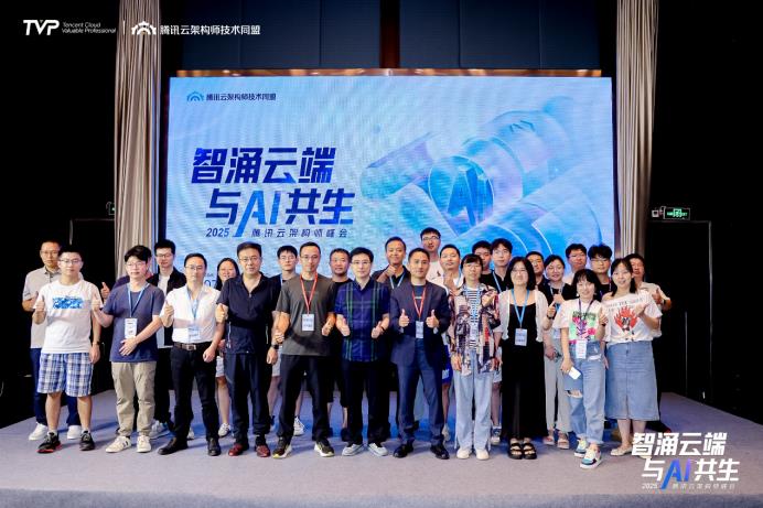 智涌云端，与 AI 共生，腾讯云架构师峰会圆满落幕！