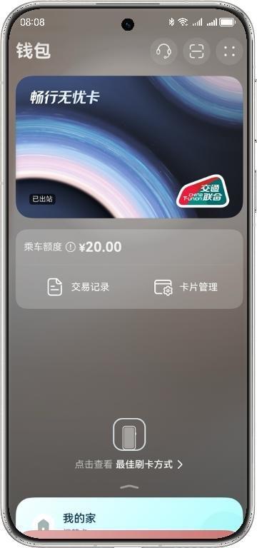 有了华为钱包交通卡和负一屏智慧服务，这个夏天出行省力，畅玩无忧！