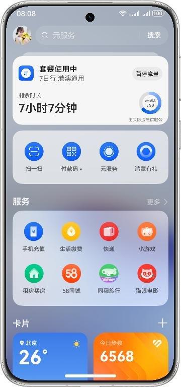 有了华为钱包交通卡和负一屏智慧服务，这个夏天出行省力，畅玩无忧！