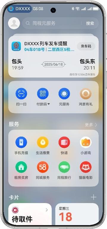 有了华为钱包交通卡和负一屏智慧服务，这个夏天出行省力，畅玩无忧！
