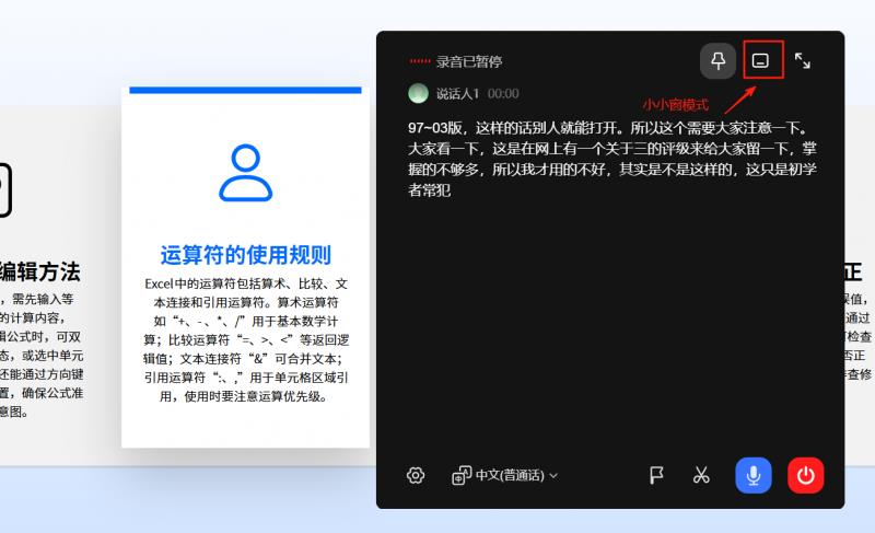 小窗“放大招”，讯飞听见PC端拯救会议纪要党
