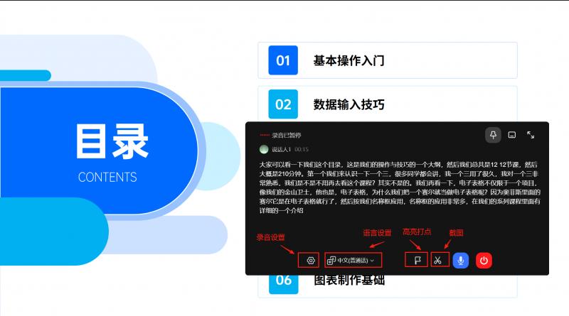 小窗“放大招”，讯飞听见PC端拯救会议纪要党
