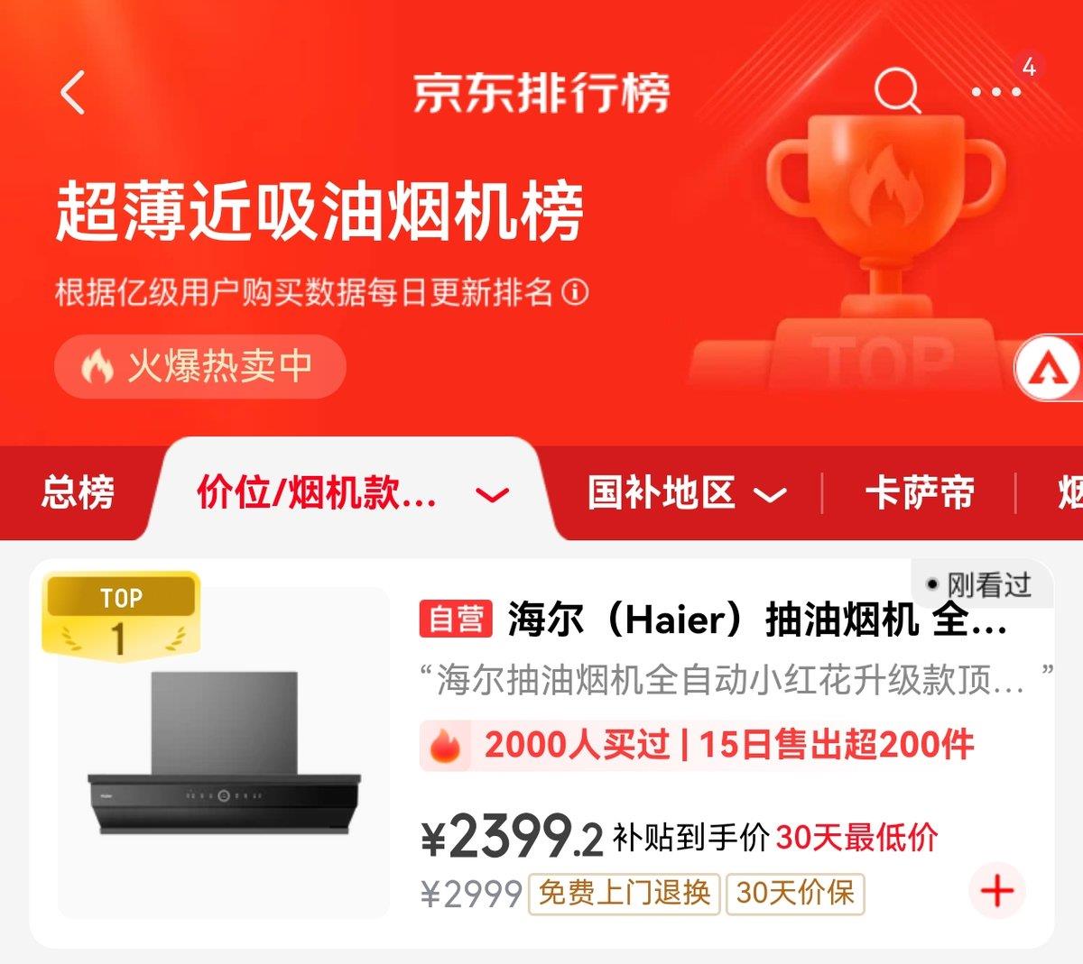 啥都不用管，完全自感知！海尔全自动烟机销量NO.1