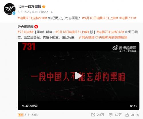 《731》官宣9.18上映：这不只是一部电影，更是文明记忆的守护者