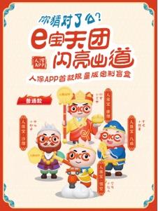 保险营销跨界西游IP:中国人保APP能否“取经”成功?