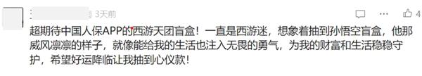 保险营销跨界西游IP:中国人保APP能否“取经”成功?