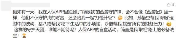 保险营销跨界西游IP:中国人保APP能否“取经”成功?