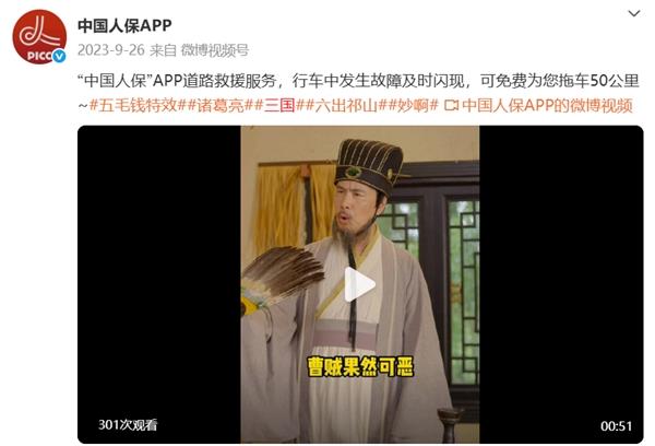 保险营销跨界西游IP:中国人保APP能否“取经”成功?