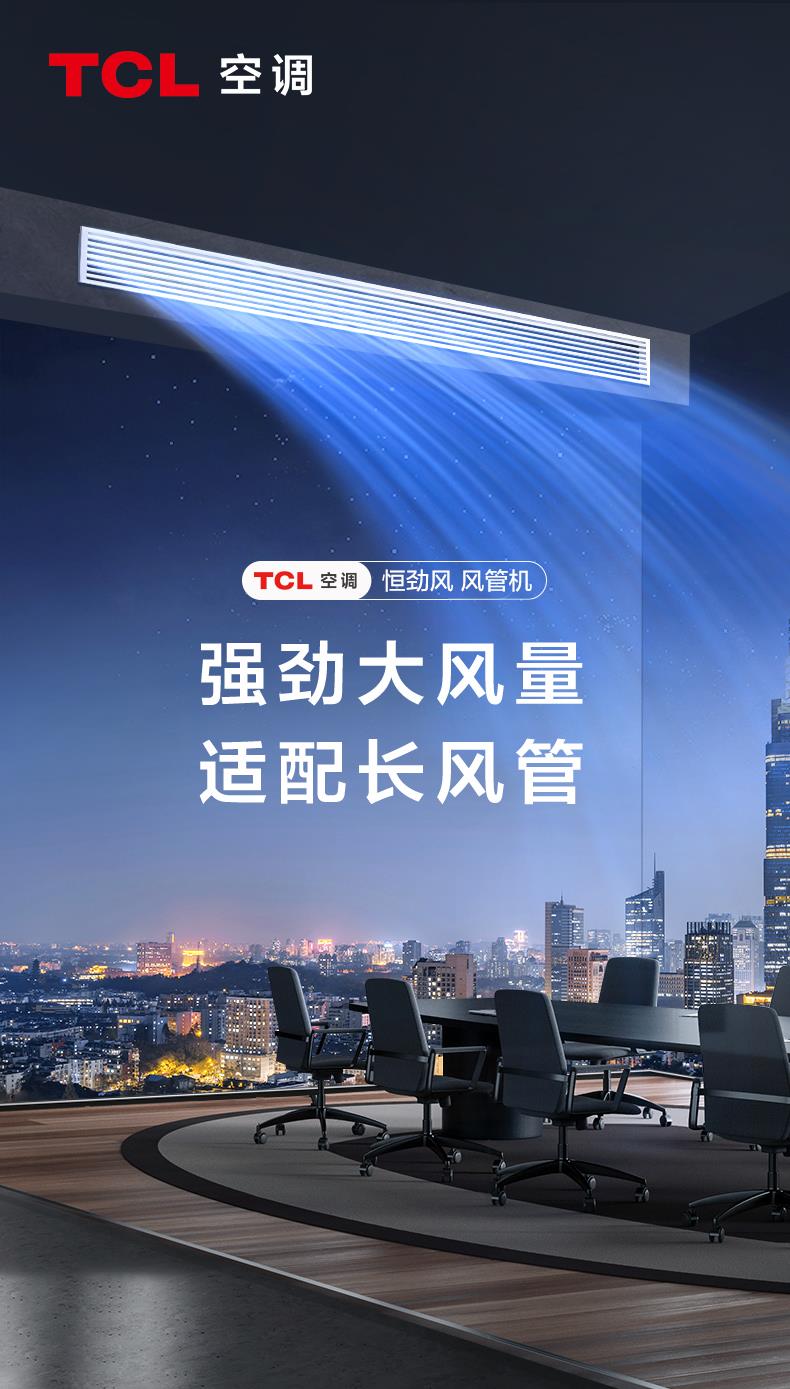 精准控温，稳定运行！成都领先科技大厦揭秘TCL家庭中央空调硬实力