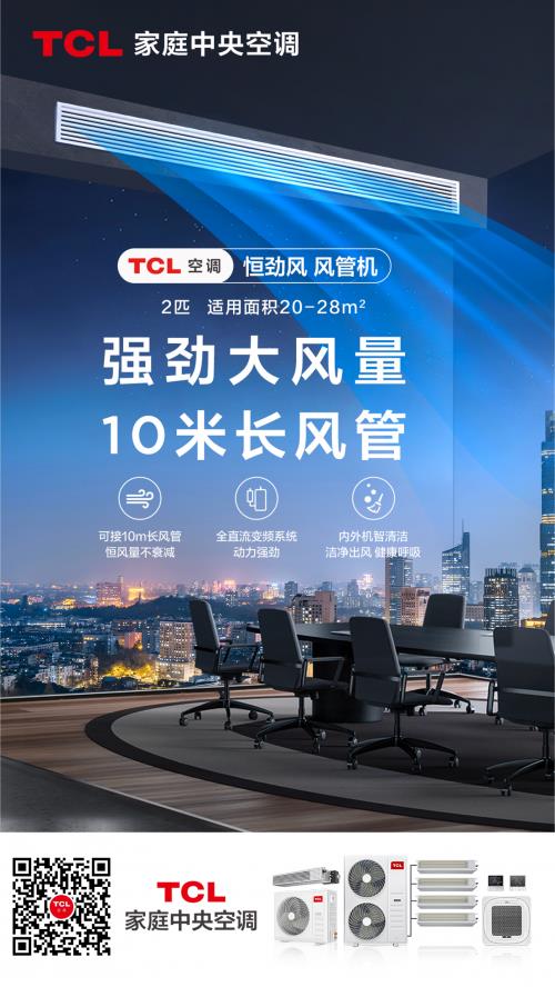 以科技赋能养老，TCL家庭中央空调解锁清远养老服务中心舒适新体验