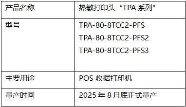京瓷推出POS收据打印用