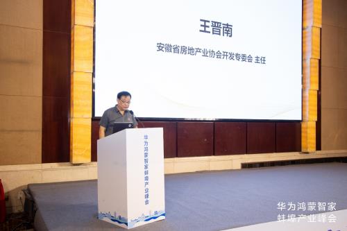 华为鸿蒙智家蚌埠产业峰会圆满举行