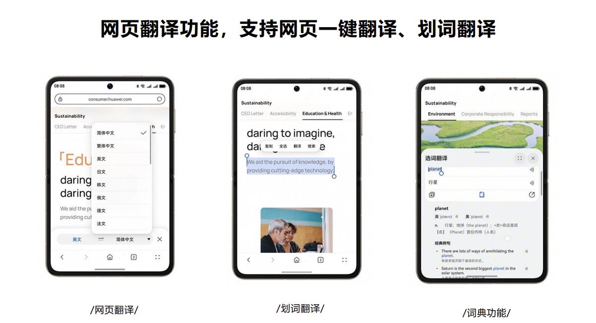 华为浏览器网页翻译+AI问答，打造全场景智慧浏览体验