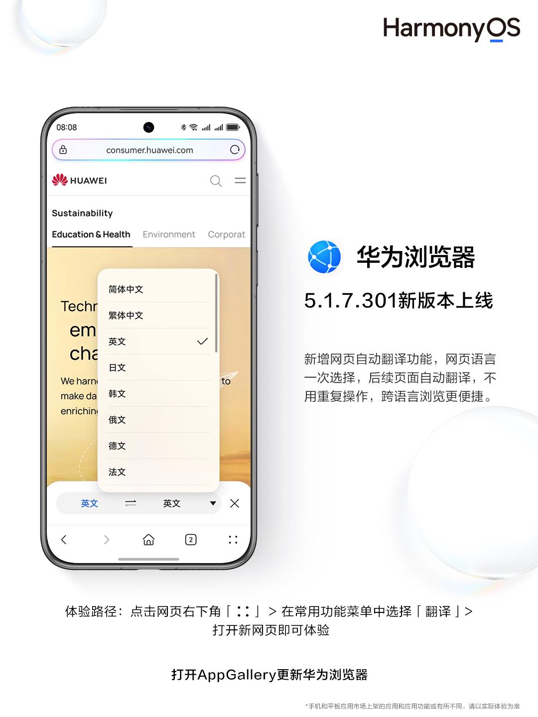 华为浏览器网页翻译+AI问答，打造全场景智慧浏览体验