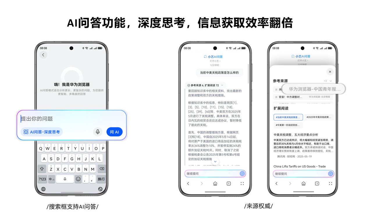 华为浏览器网页翻译+AI问答，打造全场景智慧浏览体验