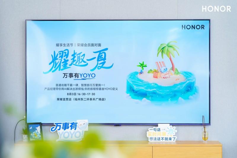 “暑期嘉年华”福州行  荣耀MagicOS重塑智慧生活新体验