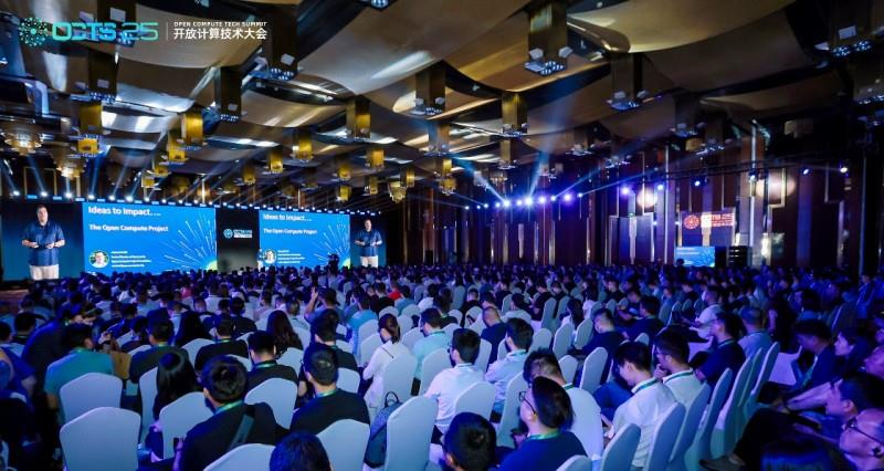 2025开放计算技术大会