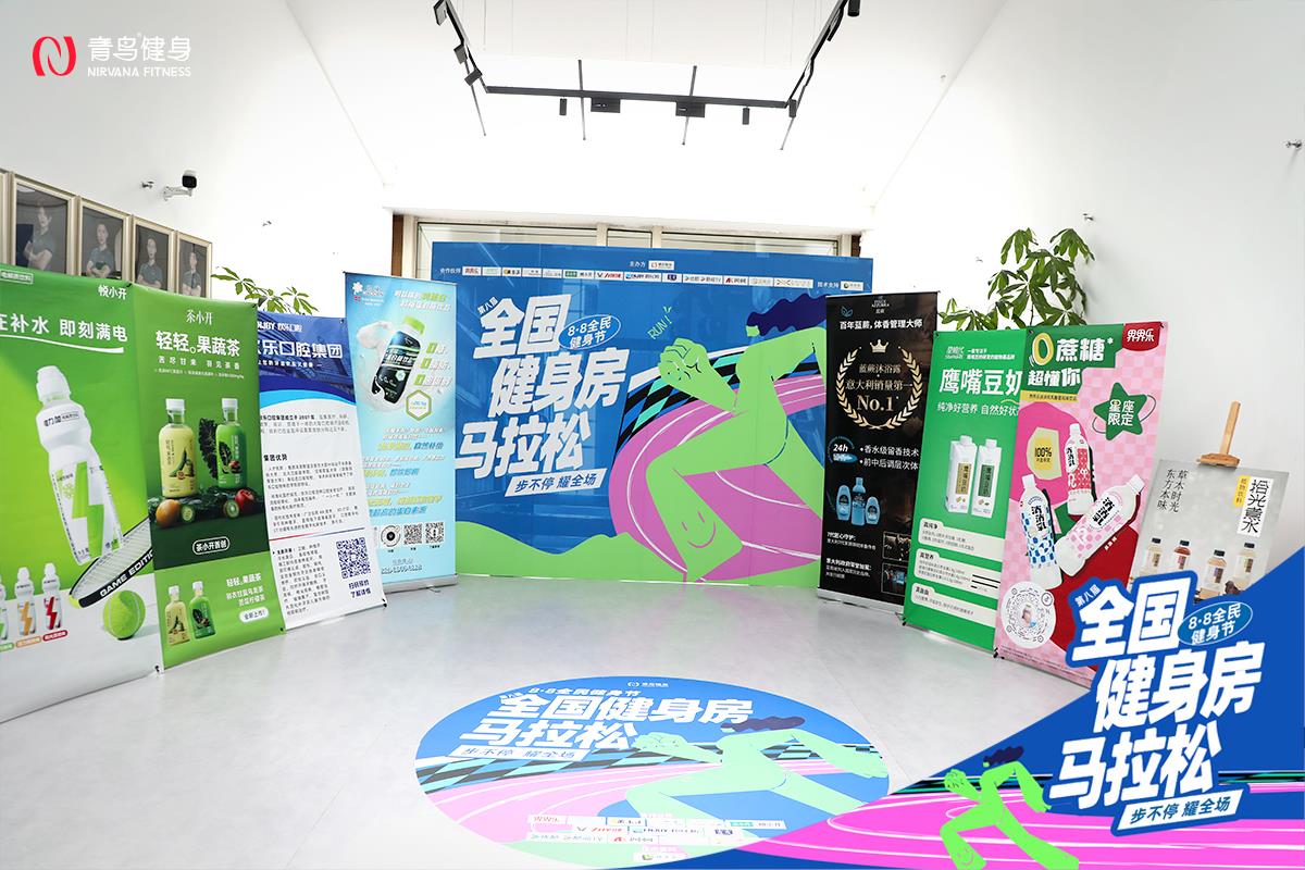 「步不停·耀全场｜青鸟健身第八届全国健身房马拉松正式启动，点燃全民热炼浪潮」