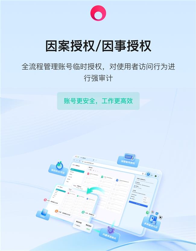 高风险账密如何防泄露？账密管理与权限授权全解析