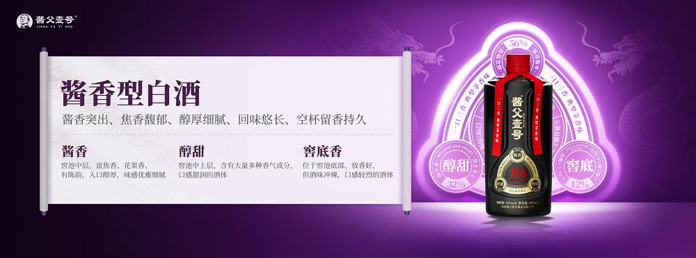 一口三香，茅韵天成│茅台镇酱父壹号高端系列“典型体”正式发布！