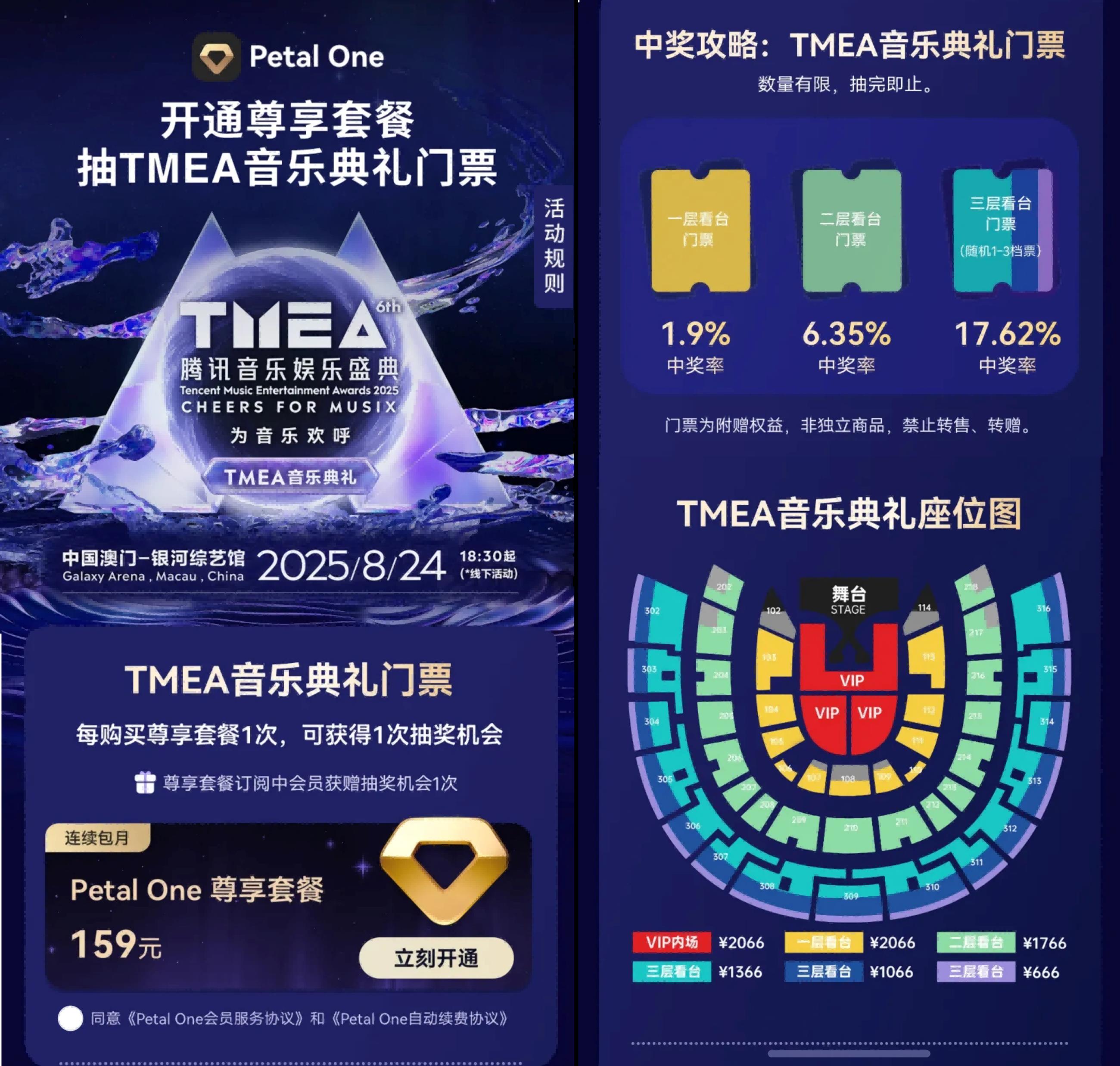 华为Petal One携手TMEA：订阅尊享套餐抽门票，畅享多元权益