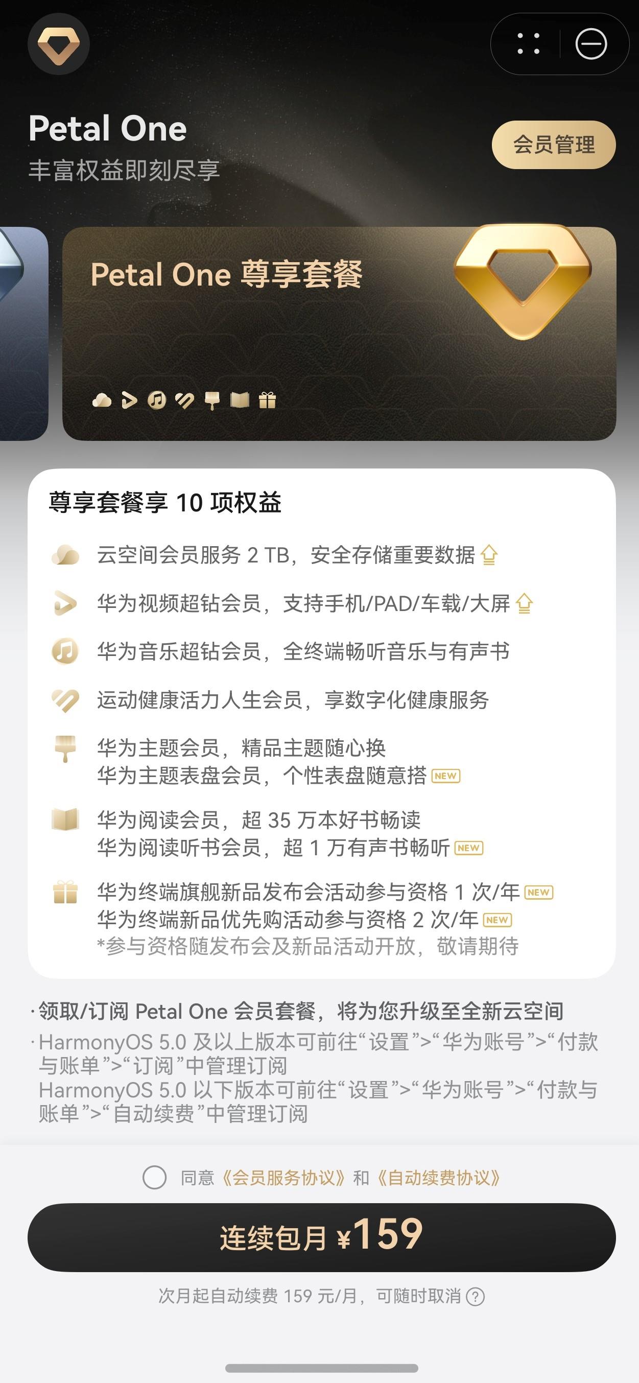 华为Petal One携手TMEA：订阅尊享套餐抽门票，畅享多元权益