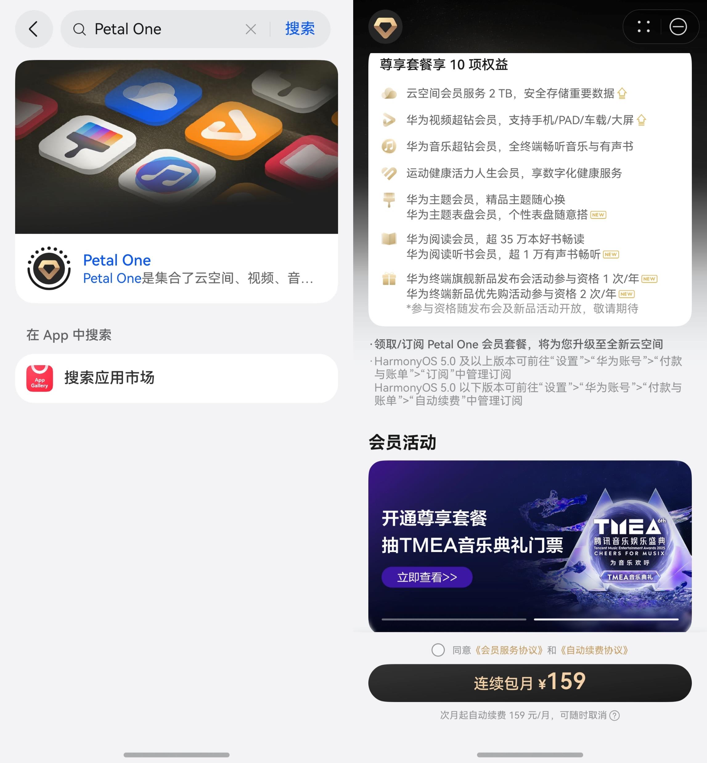 华为Petal One携手TMEA：订阅尊享套餐抽门票，畅享多元权益