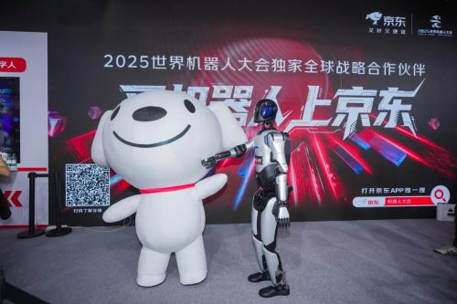 京东独家战略合作世界机器人大会 推出智能机器人产业加速计划
