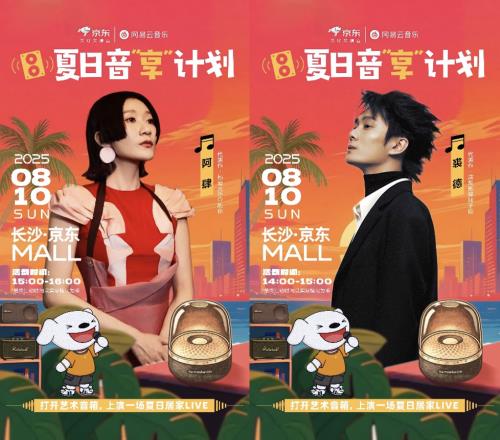 居家也可享演唱会同级音质 京东夏日音享计划带你体验居家艺术音箱