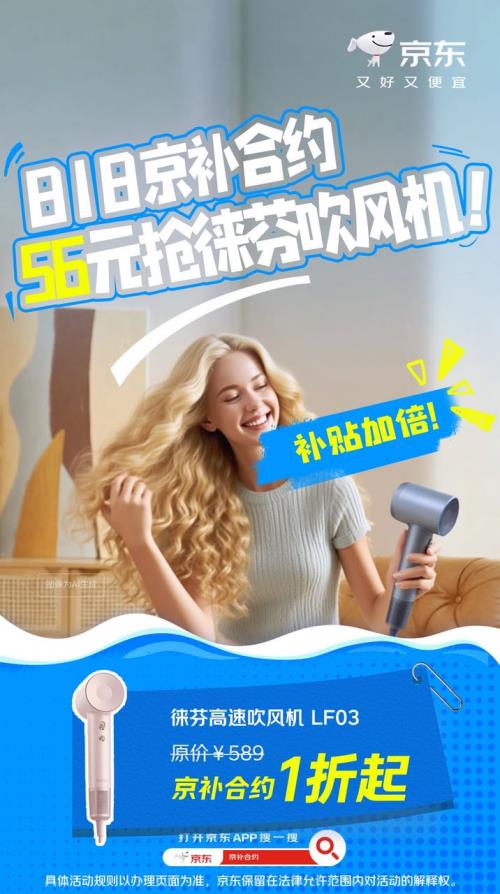 来京东用“京补合约”下单更省钱 手机、数码、小家电 低至1折起