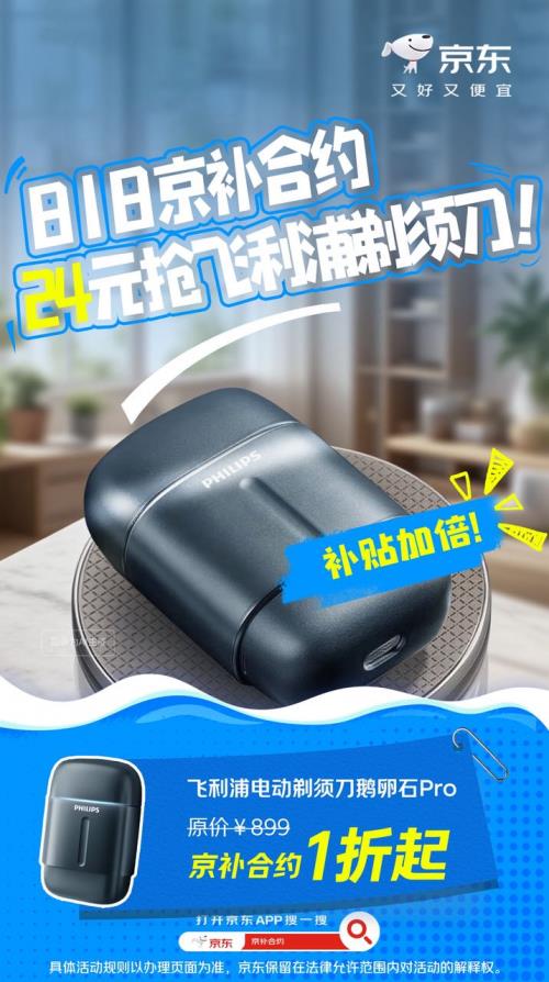 来京东用“京补合约”下单更省钱 手机、数码、小家电 低至1折起