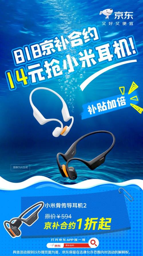 来京东用“京补合约”下单更省钱 手机、数码、小家电 低至1折起