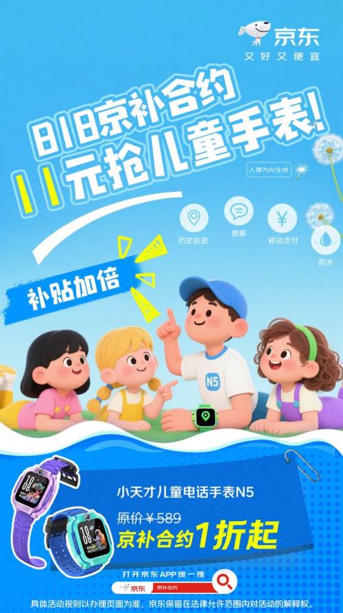 来京东用“京补合约”下单更省钱 手机、数码、小家电 低至1折起