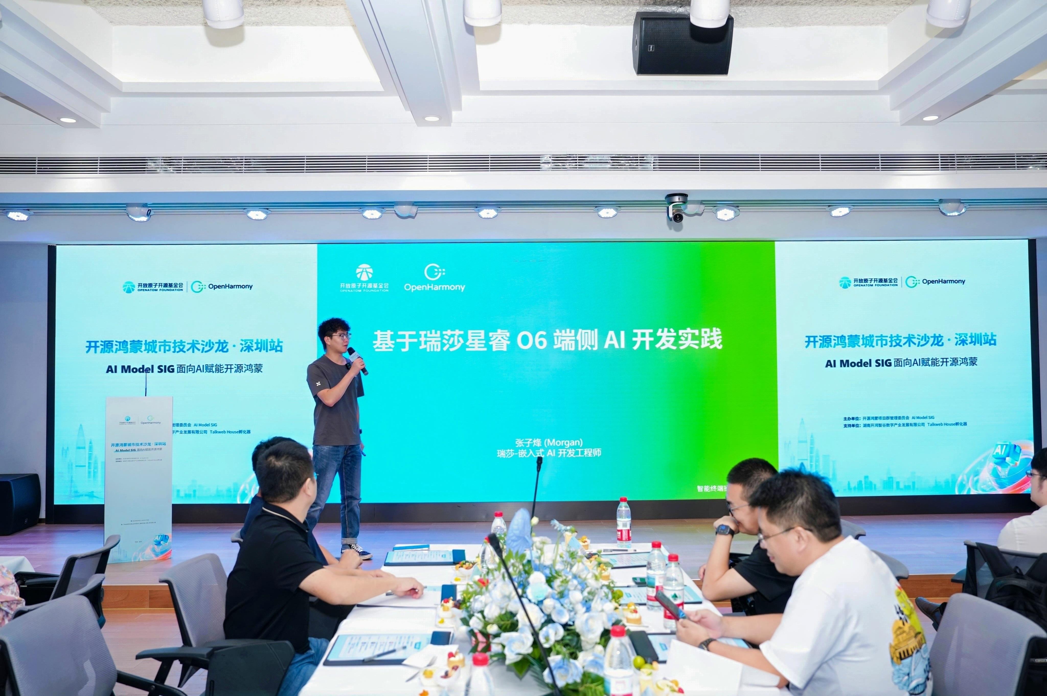 开源鸿蒙城市技术沙龙深圳站暨AI Model SIG 线下分享会成功举办