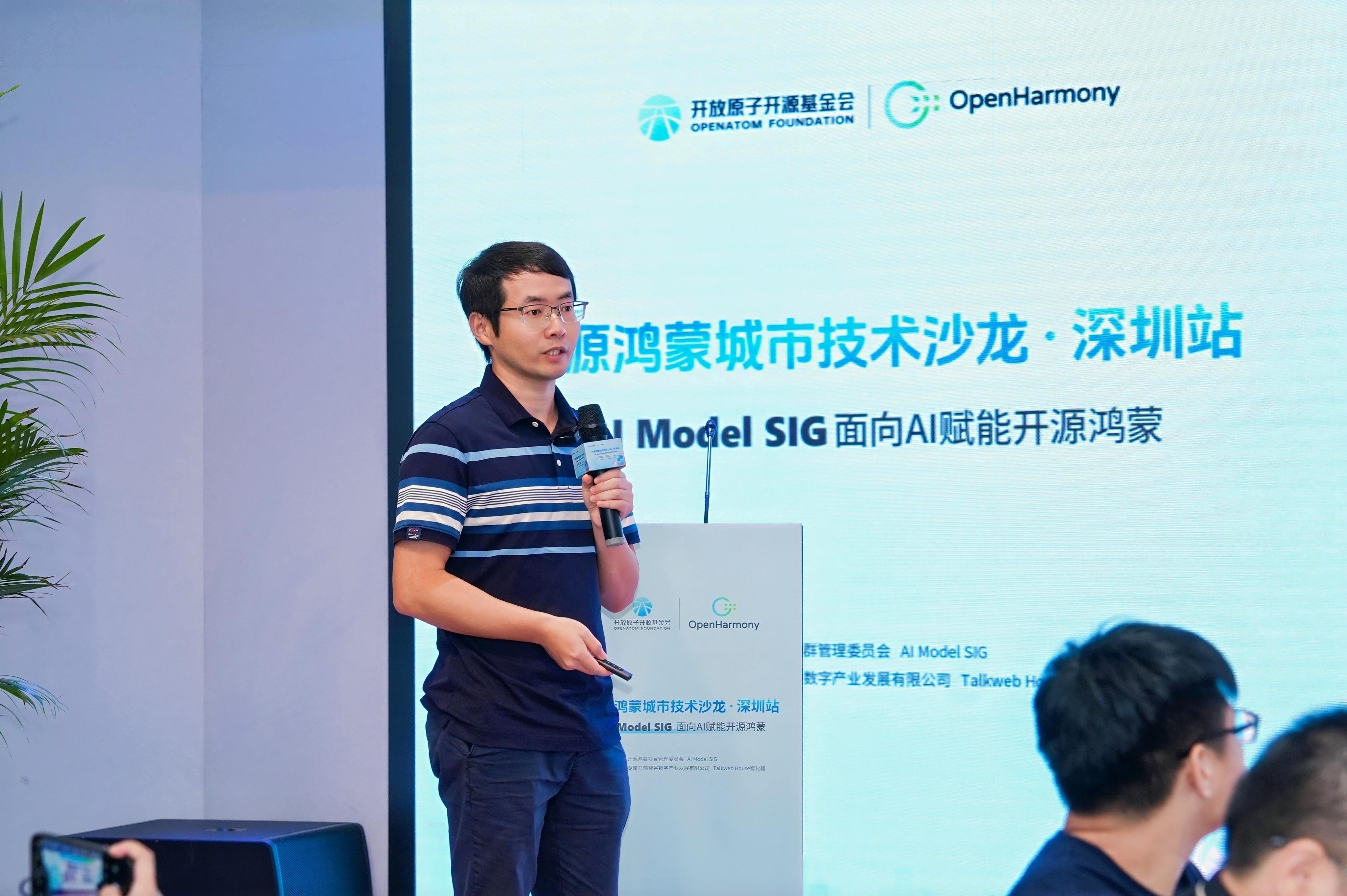 开源鸿蒙城市技术沙龙深圳站暨AI Model SIG 线下分享会成功举办