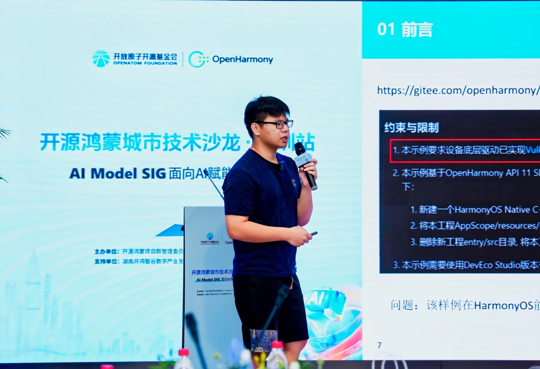 开源鸿蒙城市技术沙龙深圳站暨AI Model SIG 线下分享会成功举办
