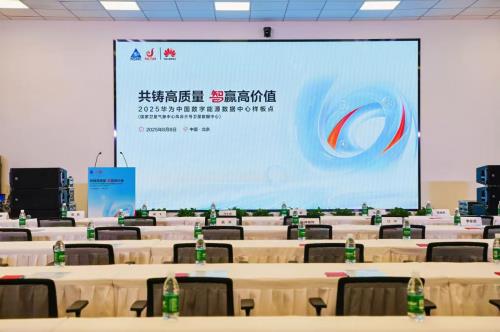 共铸高质量 智赢高价值 ｜ 国家卫星气象中心风云三号数据中心样板点正式发布