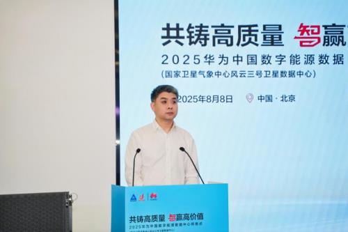 共铸高质量 智赢高价值 ｜ 国家卫星气象中心风云三号数据中心样板点正式发布
