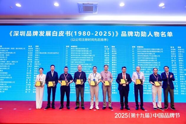 华大北斗入选深圳45周年品牌发展白皮书 领航者荣膺 