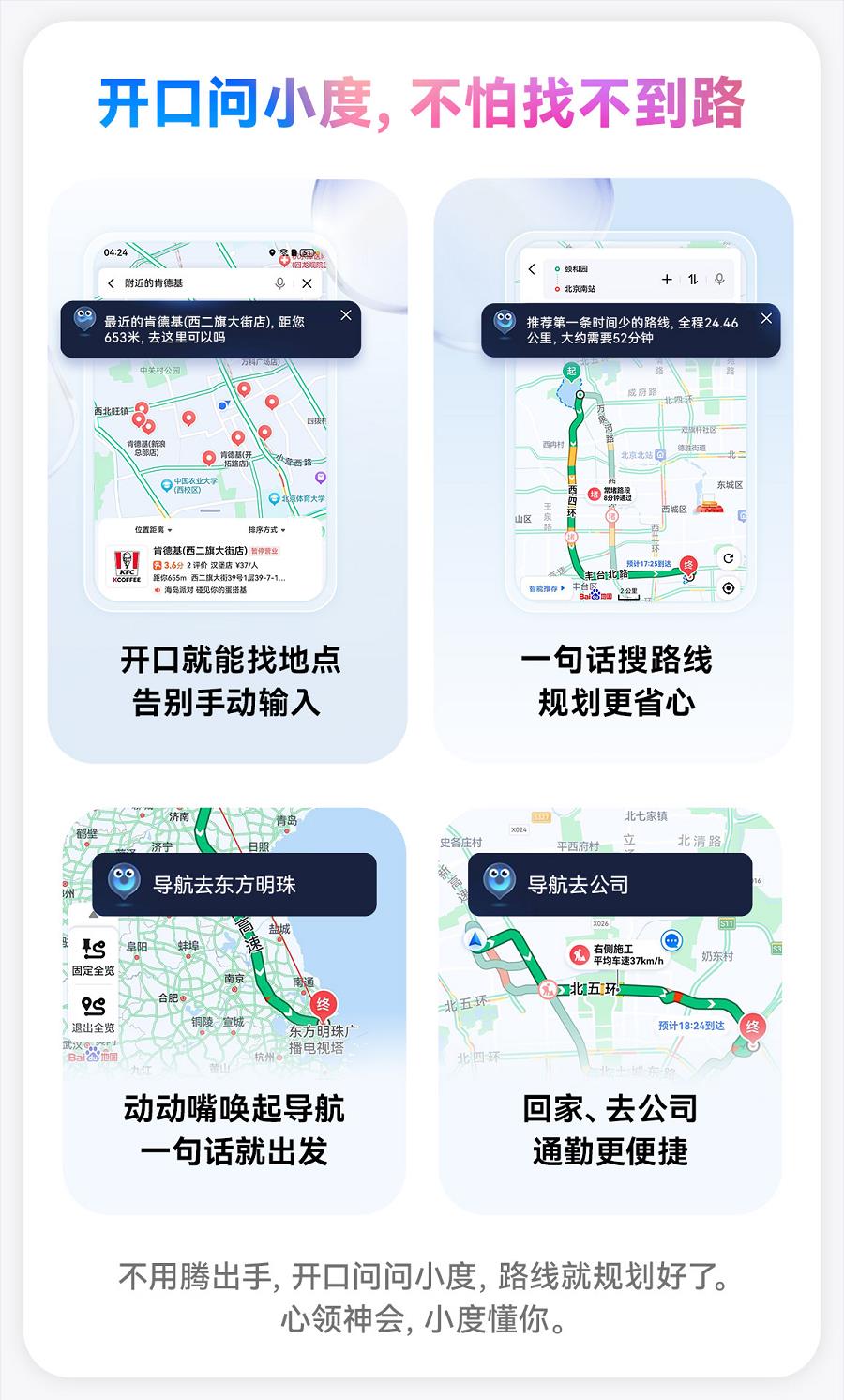 鸿蒙版百度地图新增小度语音、美食推荐，导航更智能，体验更完善