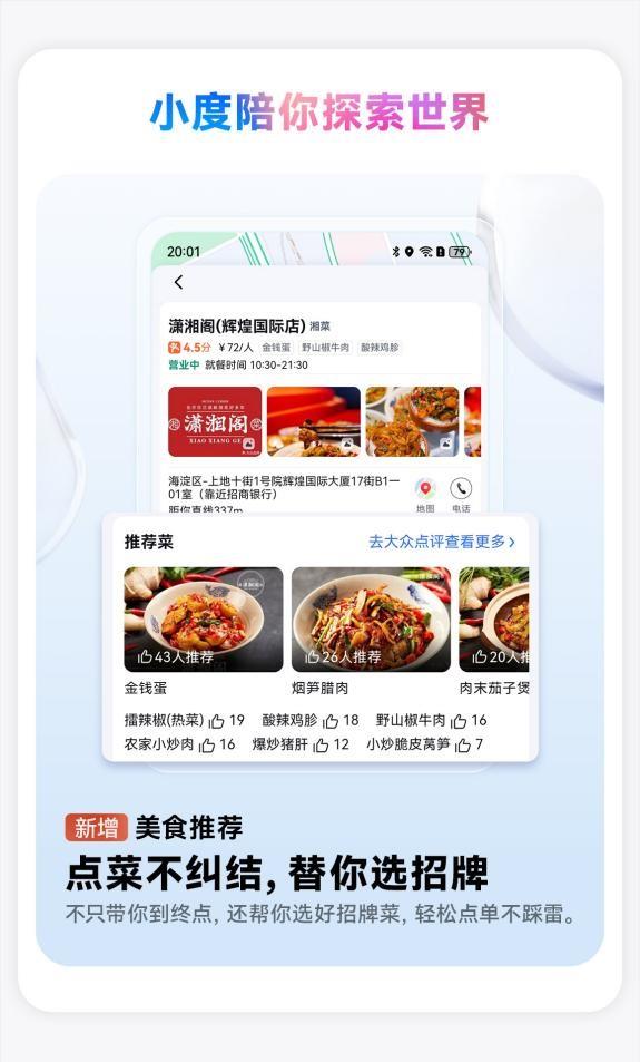 鸿蒙版百度地图新增小度语音、美食推荐，导航更智能，体验更完善