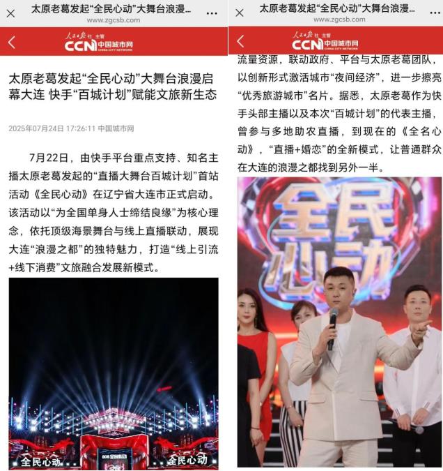 《全民心动》胸怀大众，太原老葛用千万流量链接社会价值