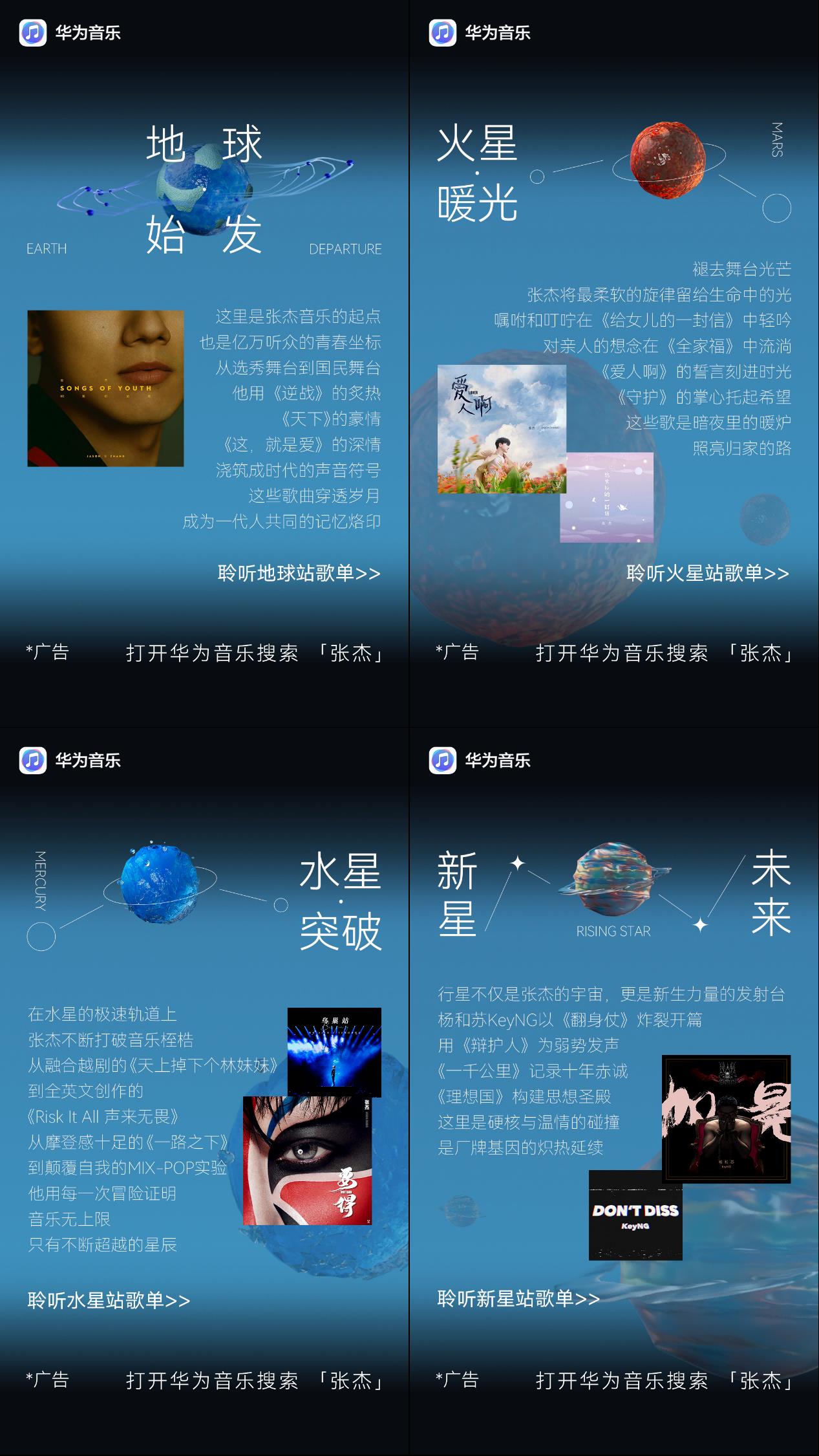 行星文化上线华为音乐，沉浸遨游张杰的音乐宇宙