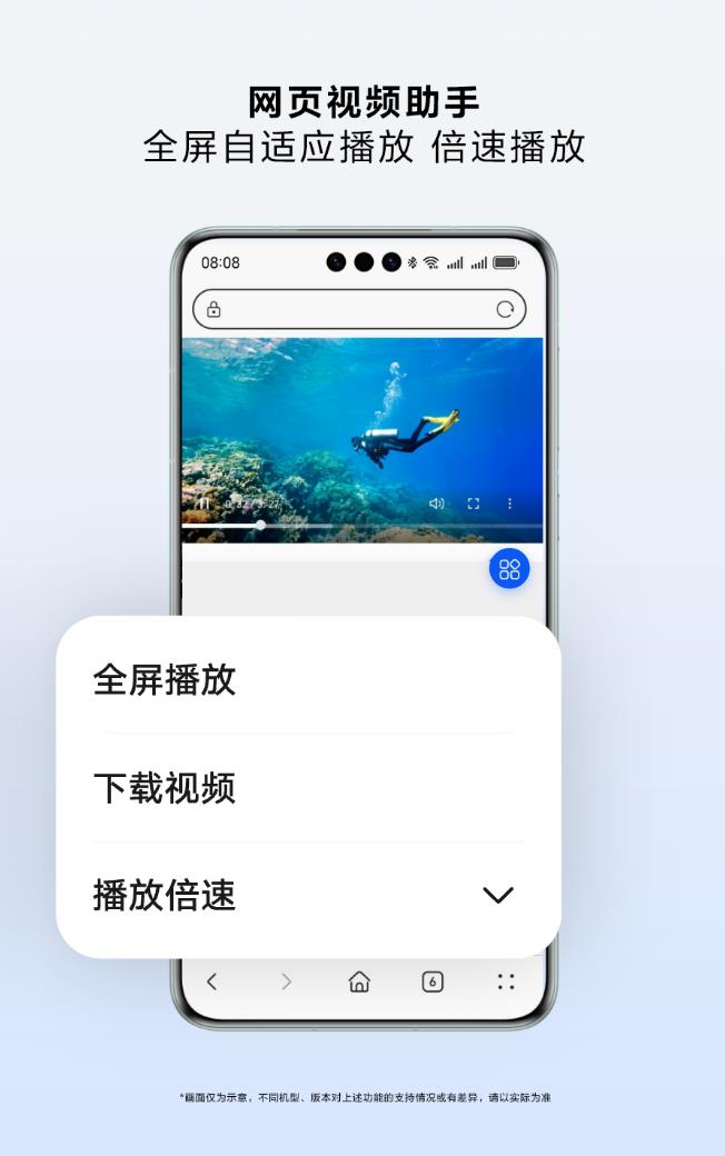 追剧党必备！华为浏览器视频助手：智能全屏+随心倍速，爽看不停