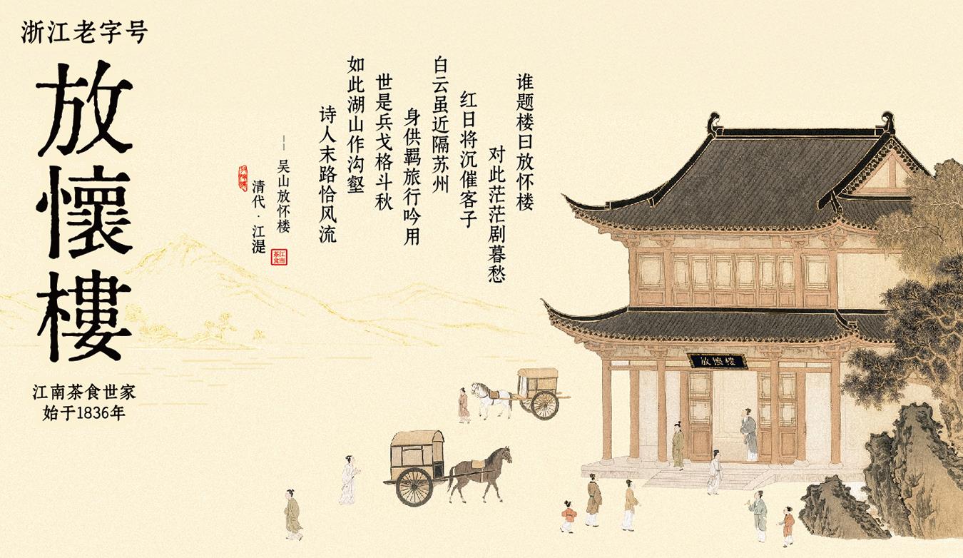 放怀楼：百年老字号宋韵中秋文化礼，低糖健康中秋新选择