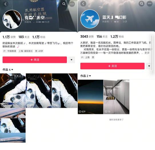 “我是机长，你想和我谈恋爱吗”——抖音提醒：警惕“杀猪盘”诈骗