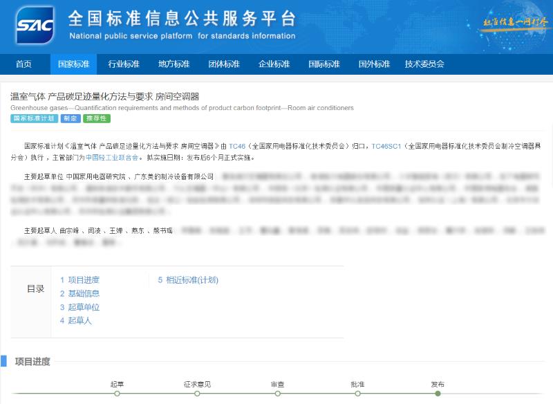 行业首个！美的主导的空调碳足迹国家标准正式发布
