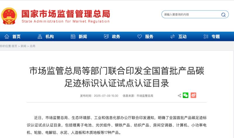 行业首个！美的主导的空调碳足迹国家标准正式发布