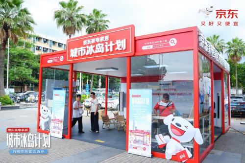 从环卫工人到百岁老人 京东1000台爱心空调精准送达需求群体