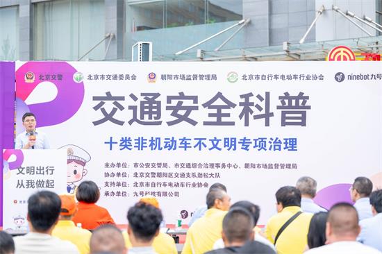 北京启动非机动车不文明专项治理 “政企协”联动举办交通安全科普活动